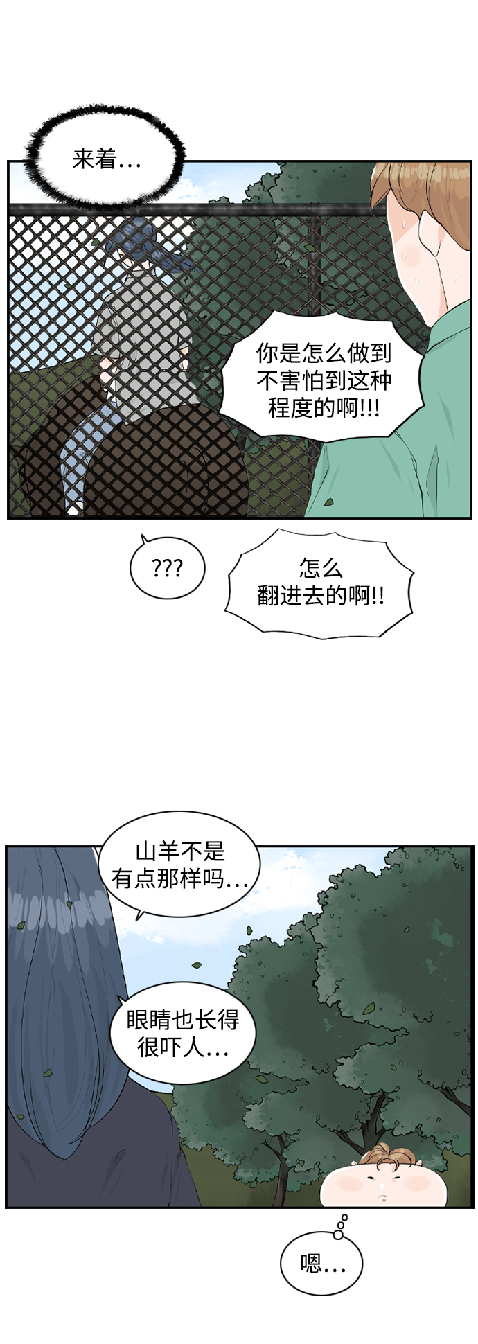 [第19话] 郊游25