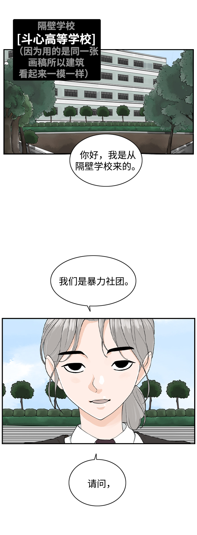 [第12话] 不良社团41