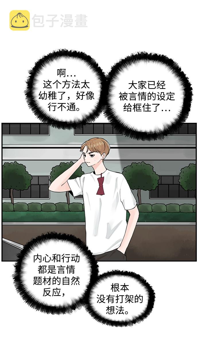 [第3话] 请问你是主角吗？45