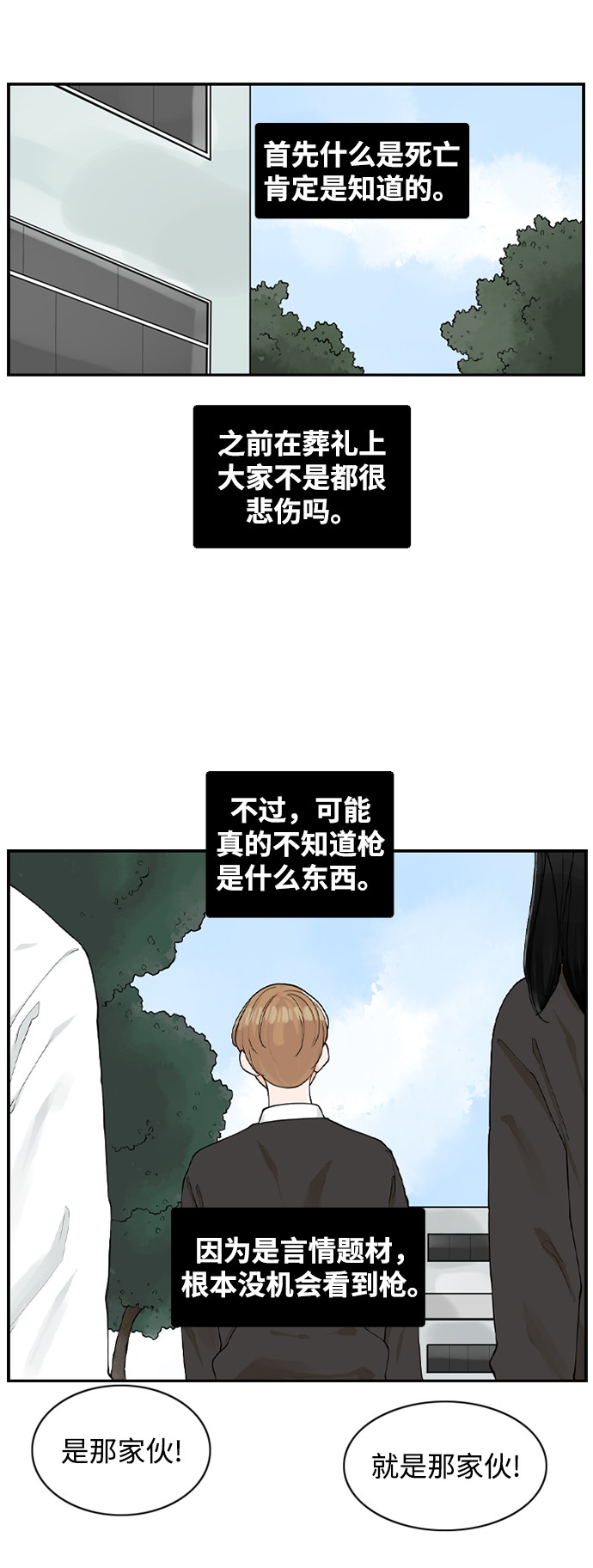 [第5话] red dead romance10