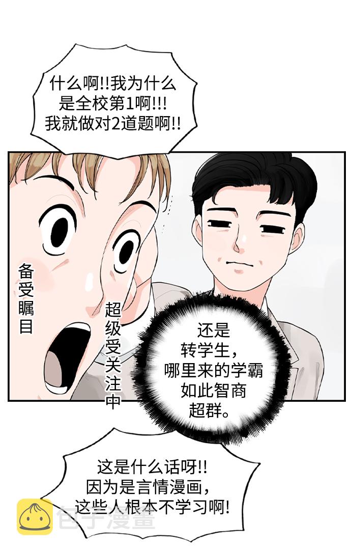 [第3话] 请问你是主角吗？24