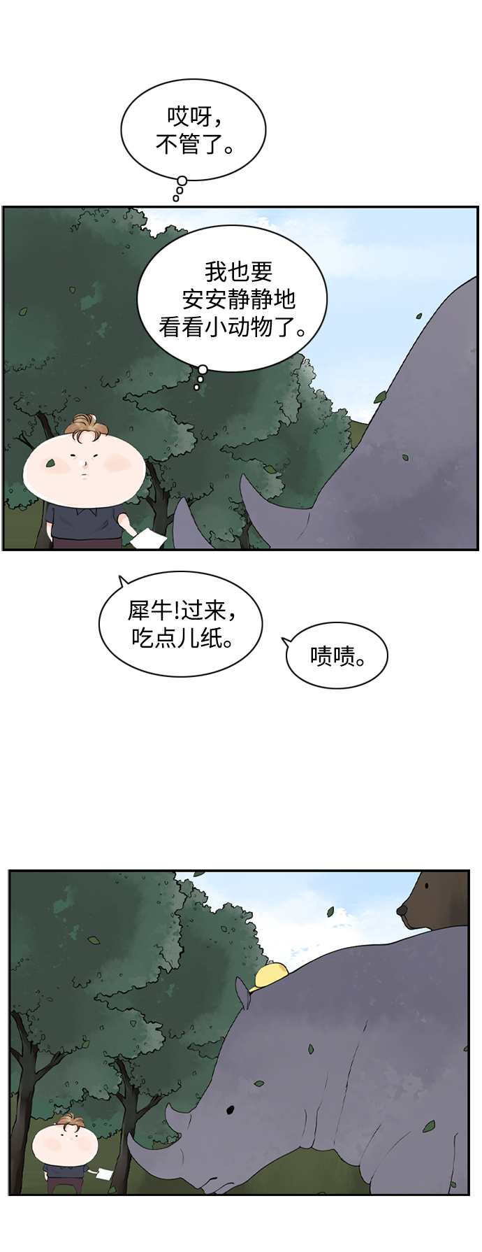 [第19话] 郊游26