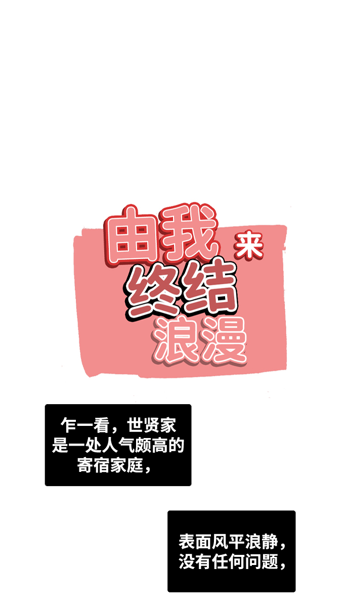 [第17话] 寄宿房三人1
