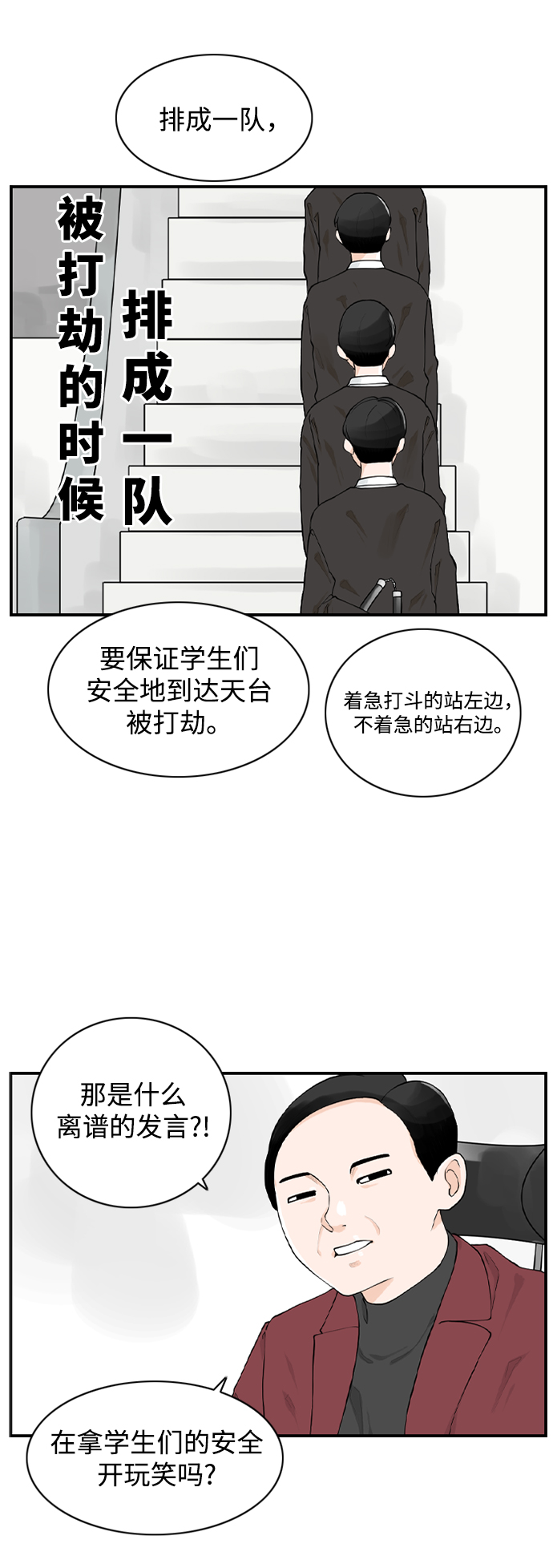 [第8话] 道歉信34