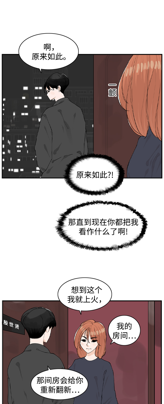 [第6话] 由我来终结浪漫29