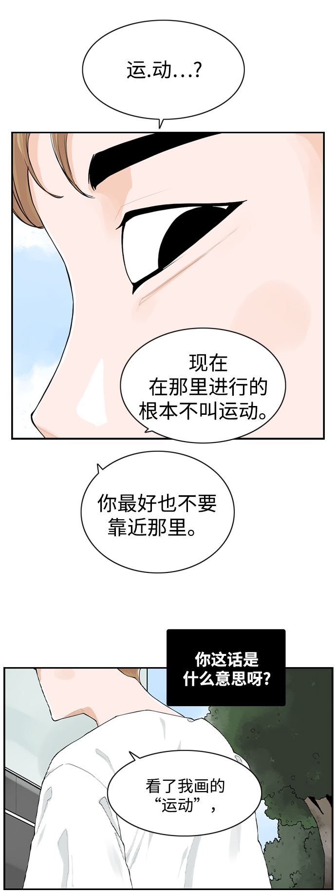 [第7话] 运动会（？）6