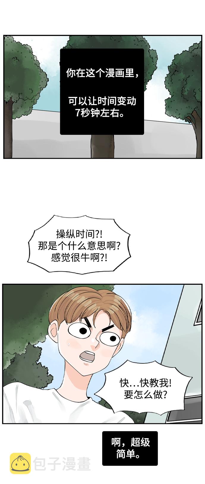 [第3话] 请问你是主角吗？51