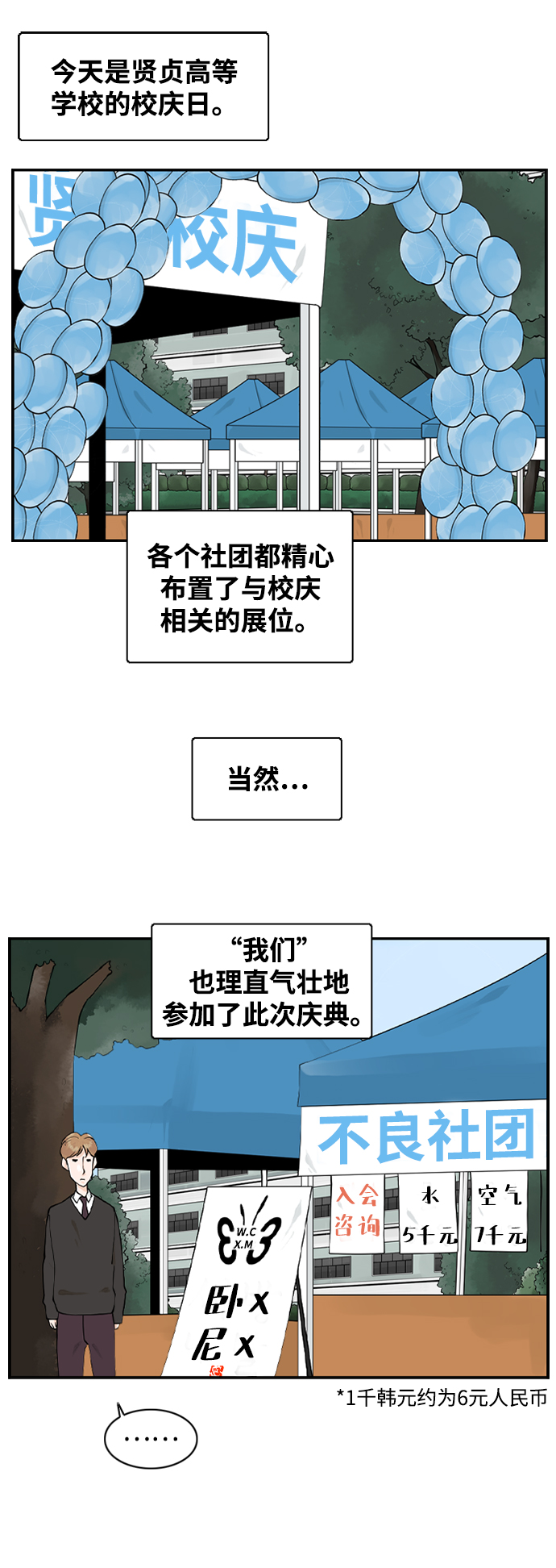 [第15话] 校庆2