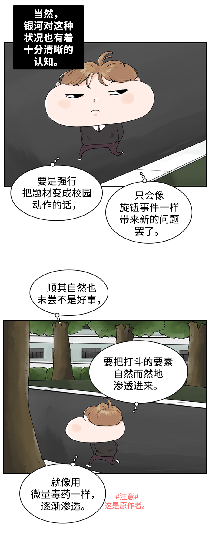 [第12话] 不良社团4