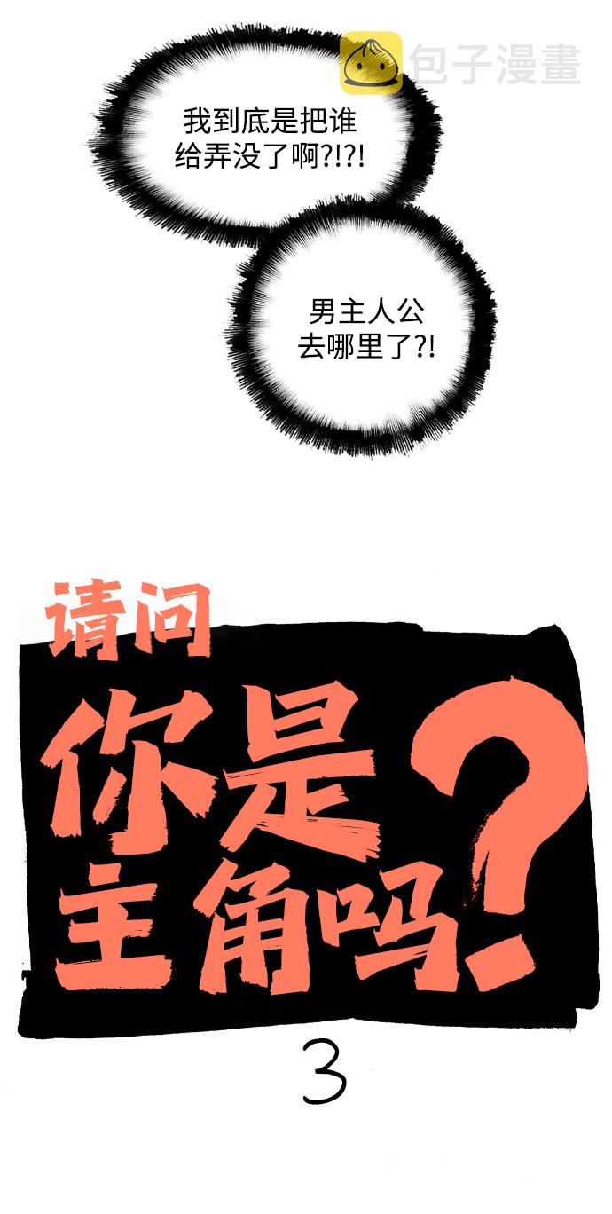 [第3话] 请问你是主角吗？8