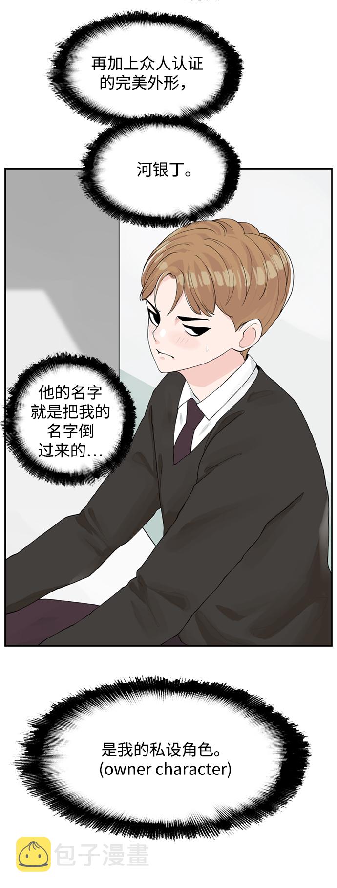[第3话] 请问你是主角吗？78