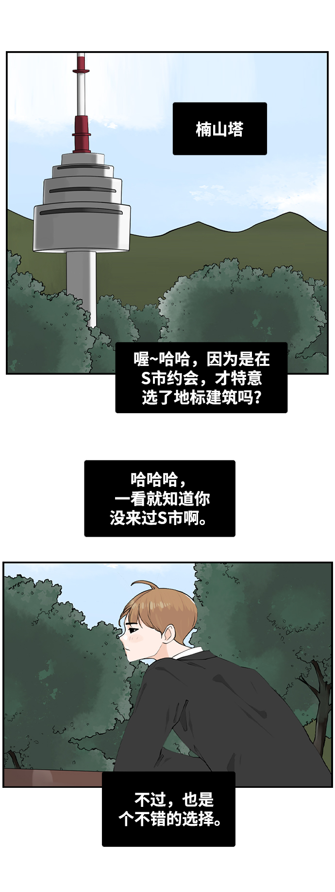 [第16话] S市约会10