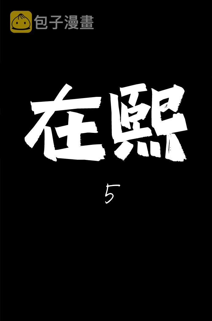 [第24话] 在熙（5）1