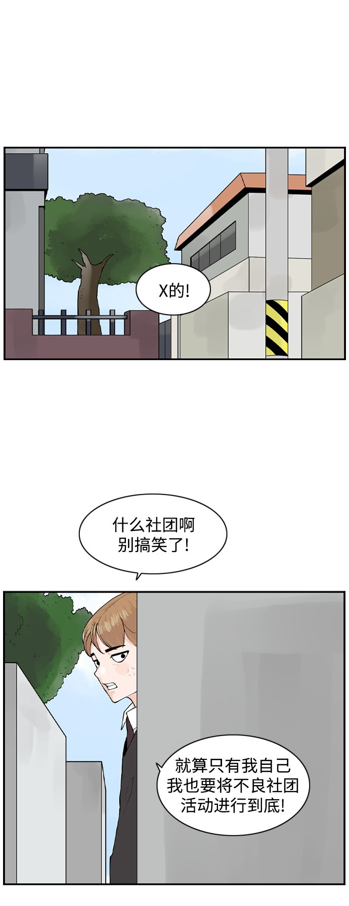 [第12话] 不良社团31