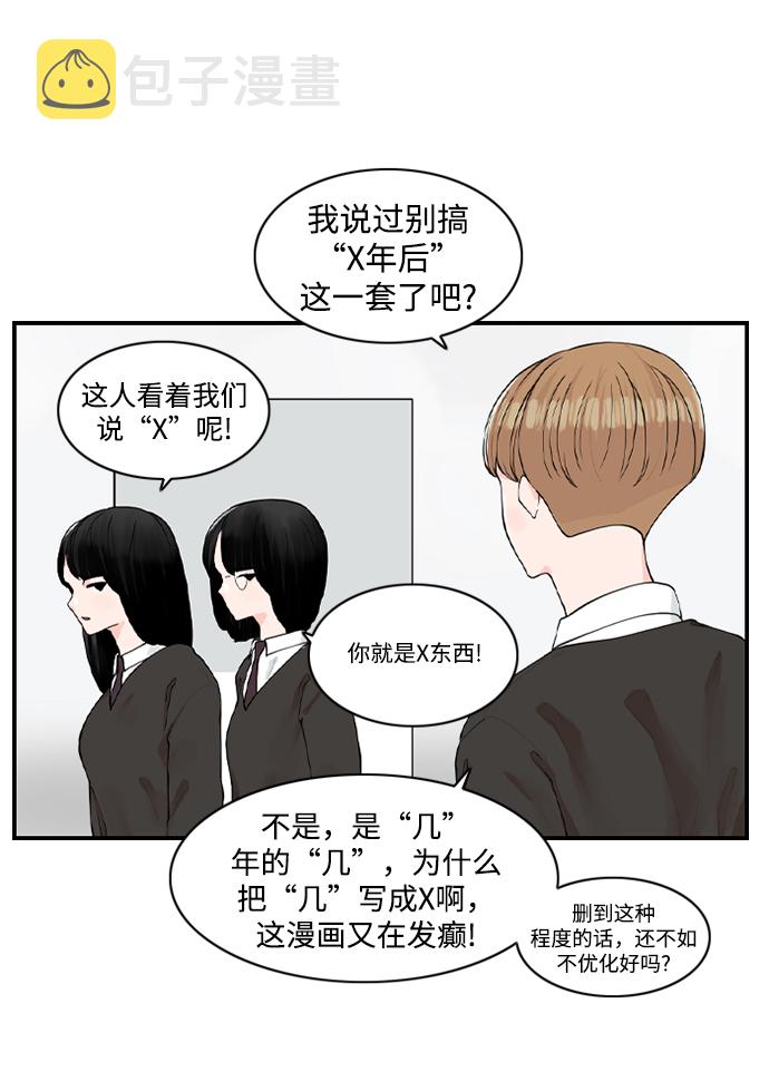 [第3话] 请问你是主角吗？18