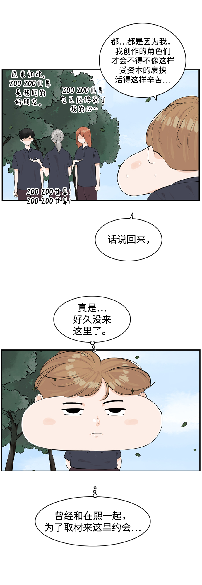 [第19话] 郊游5