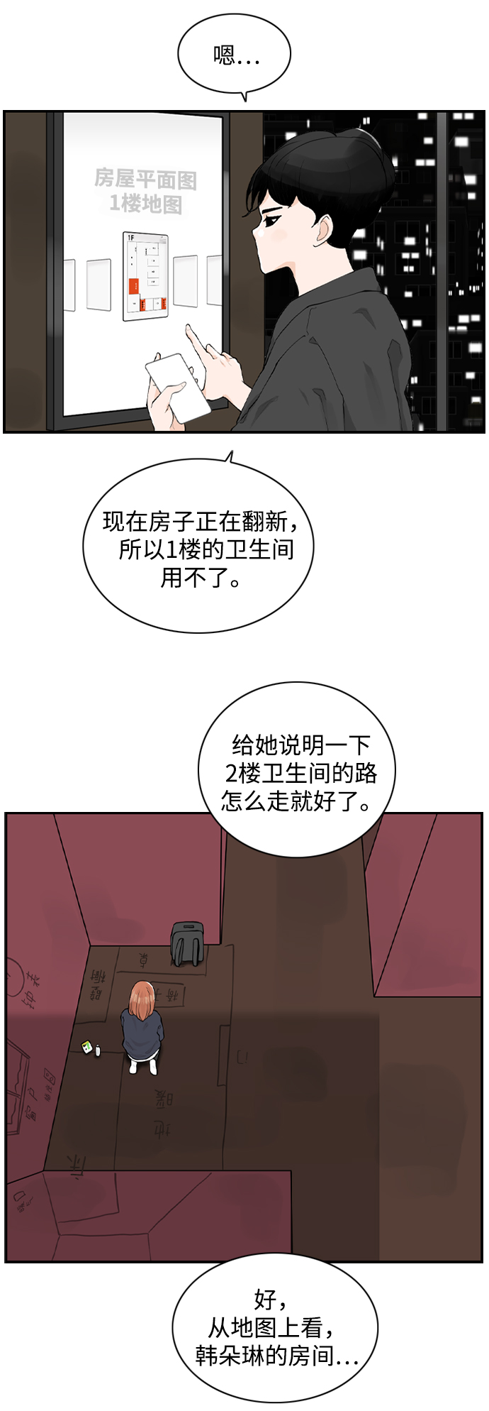 [第6话] 由我来终结浪漫38