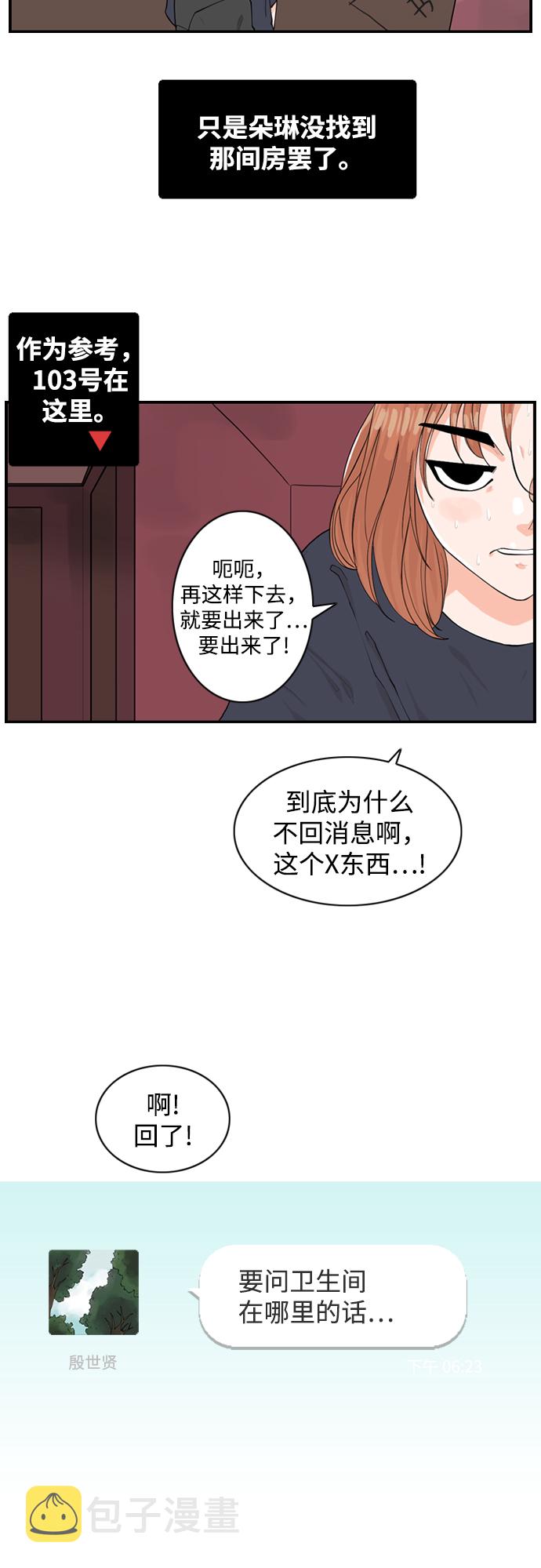 [第6话] 由我来终结浪漫41
