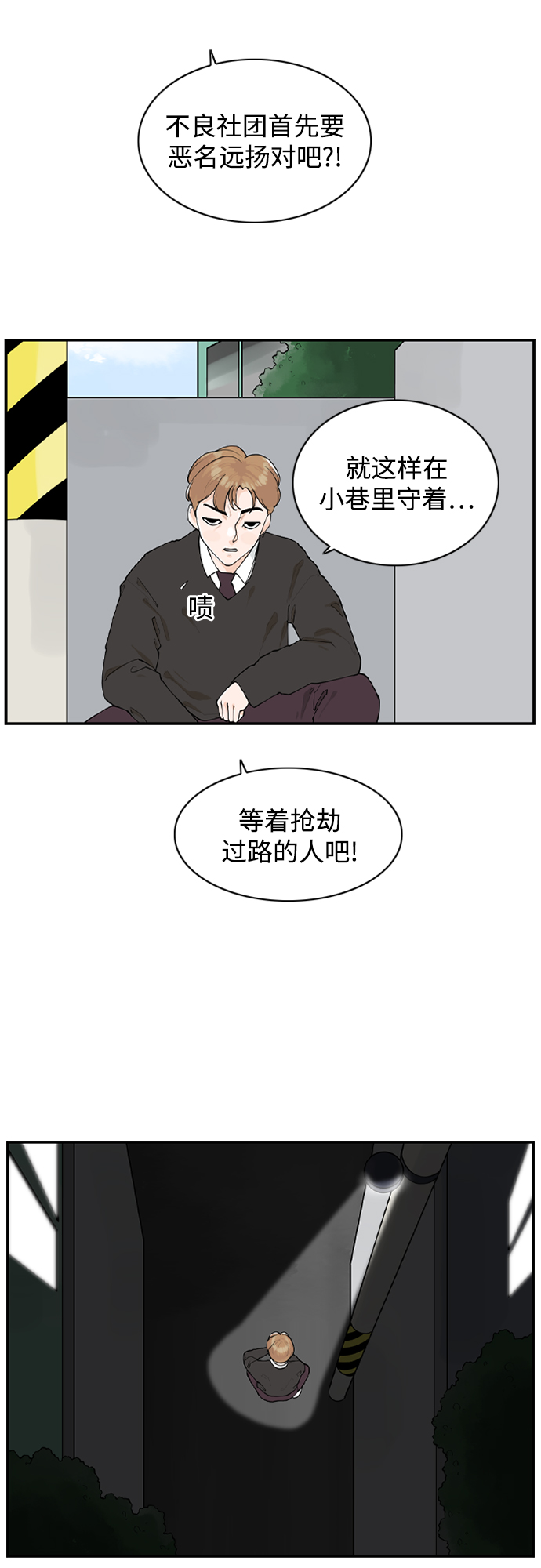 [第12话] 不良社团32