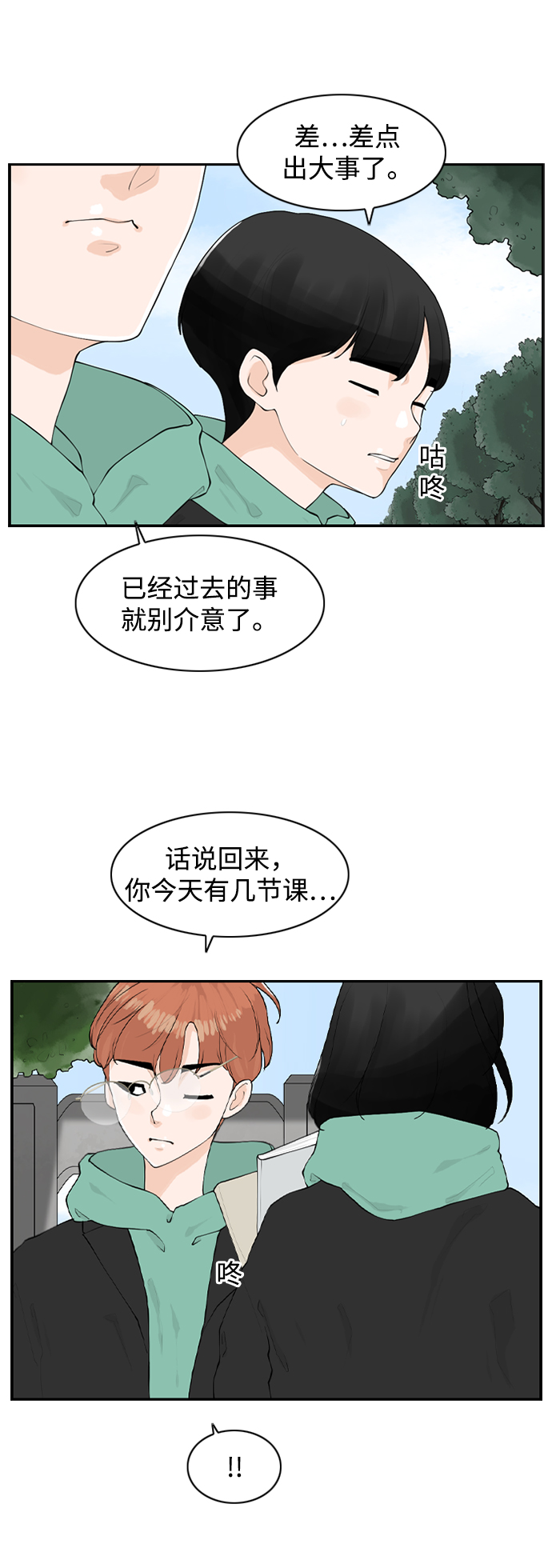 [第14话] 大学校园故事19