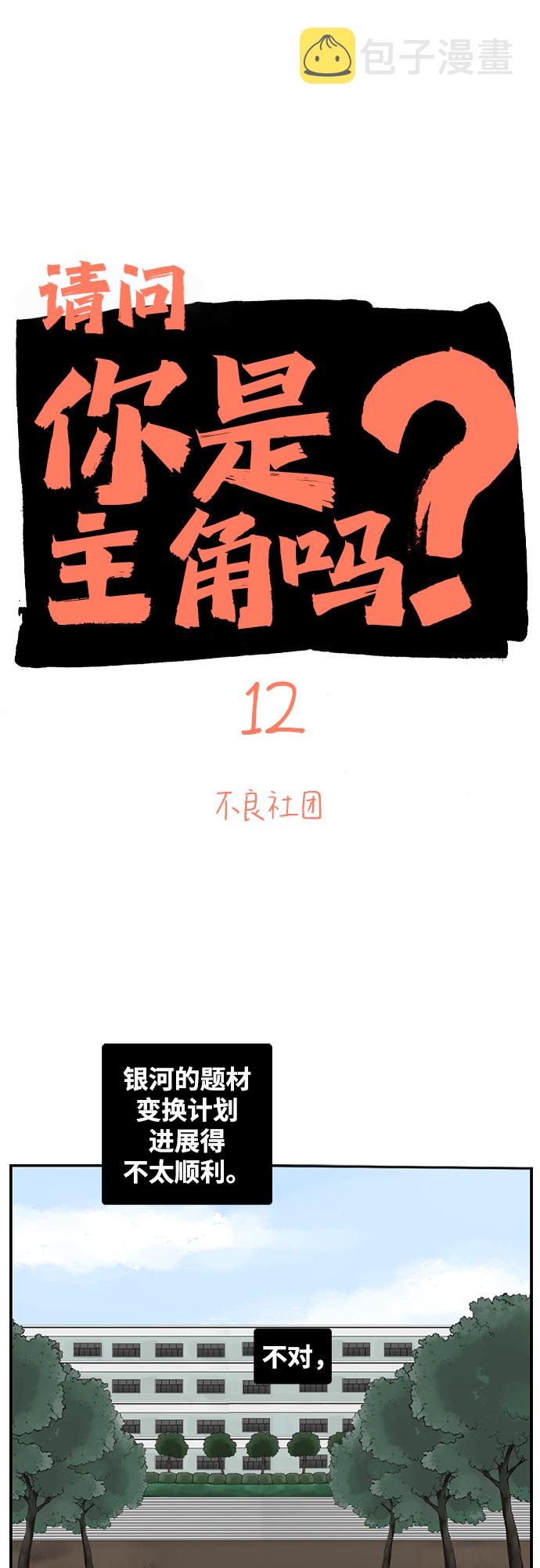 [第12话] 不良社团1