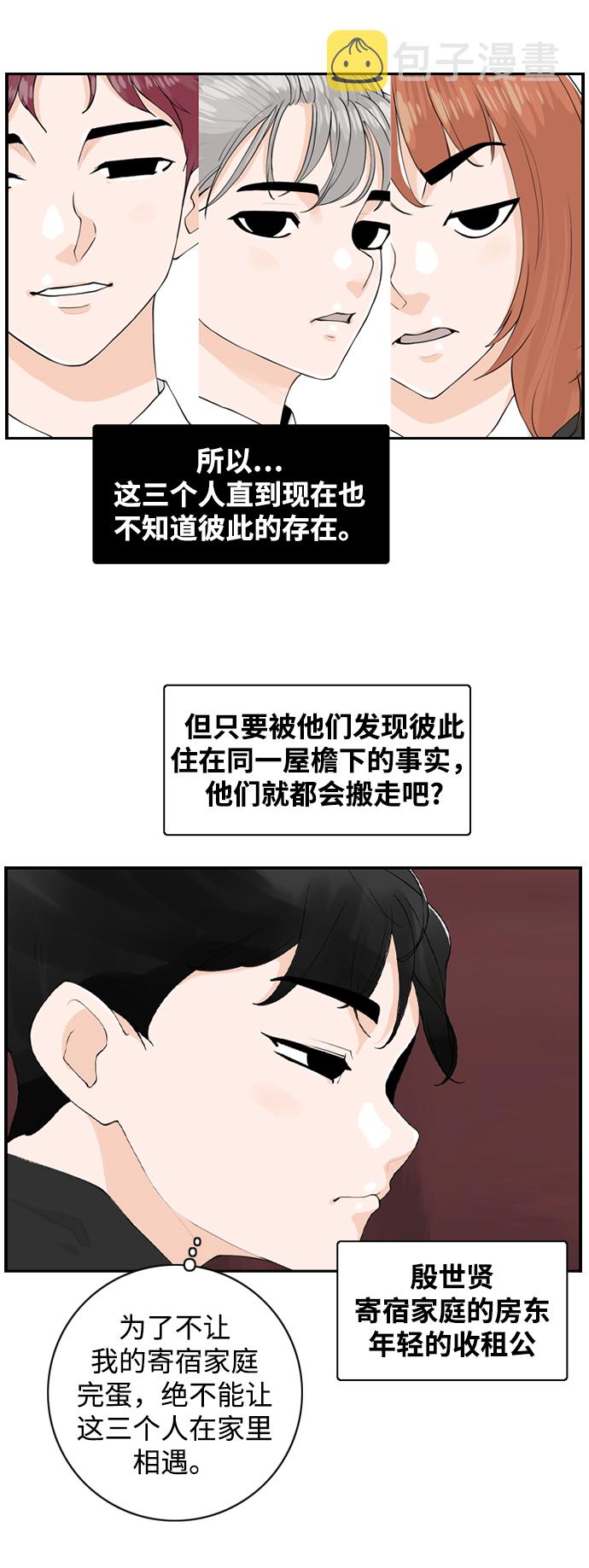 [第17话] 寄宿房三人4