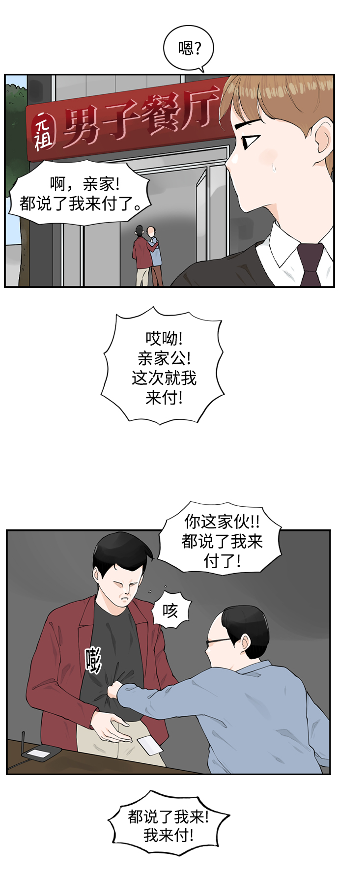 [第8话] 道歉信52