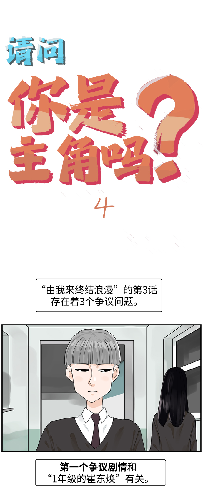 [第4话] 问题的问题的问题3