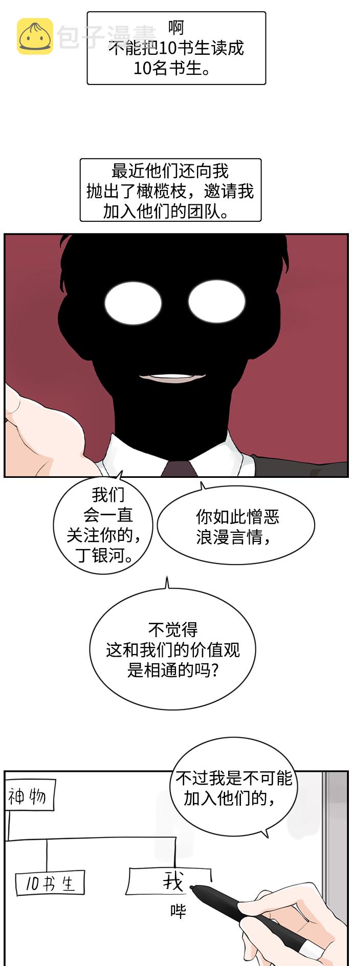 [第12话] 不良社团20