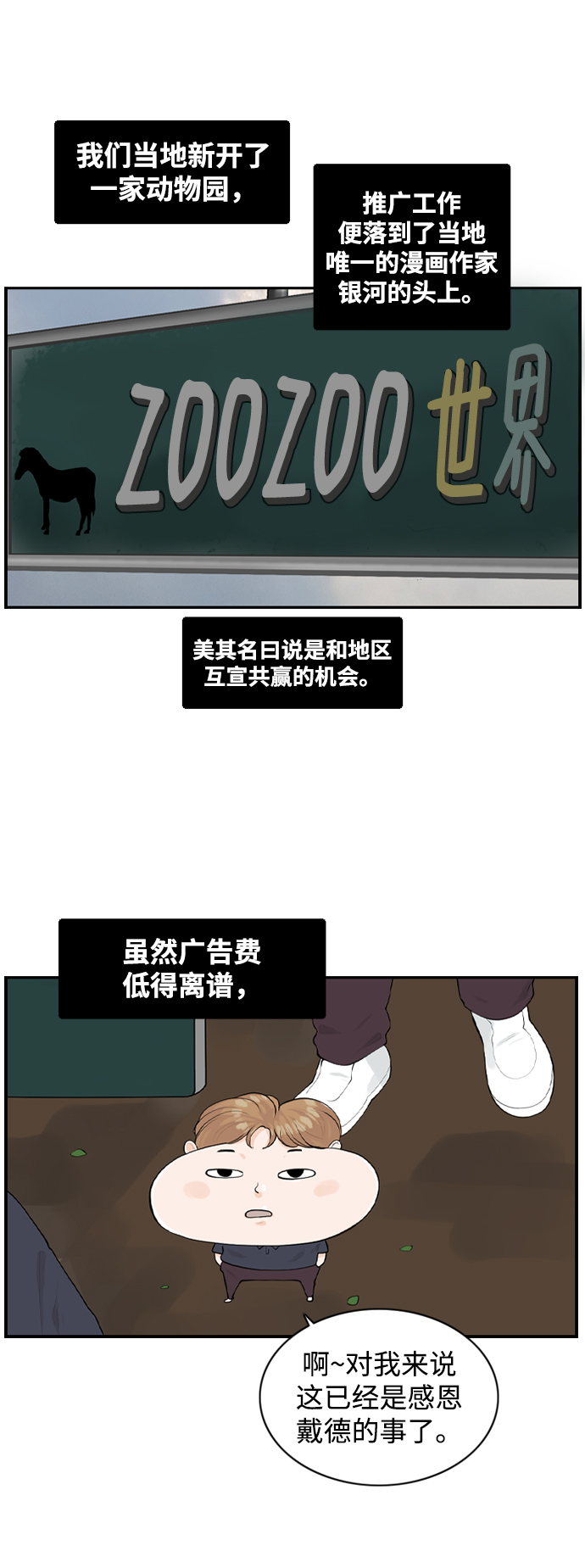 [第19话] 郊游3
