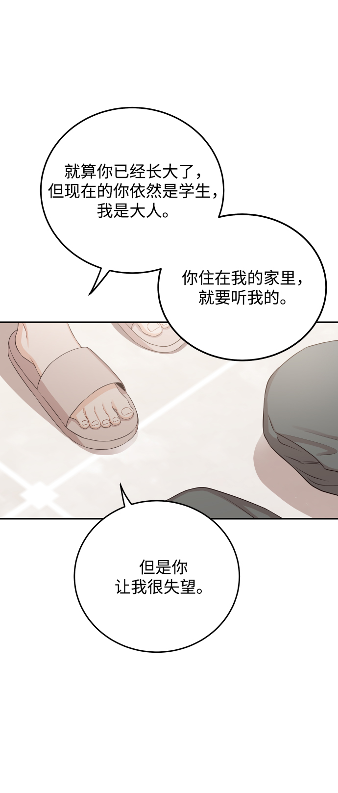 [第22话] 身爲大人1