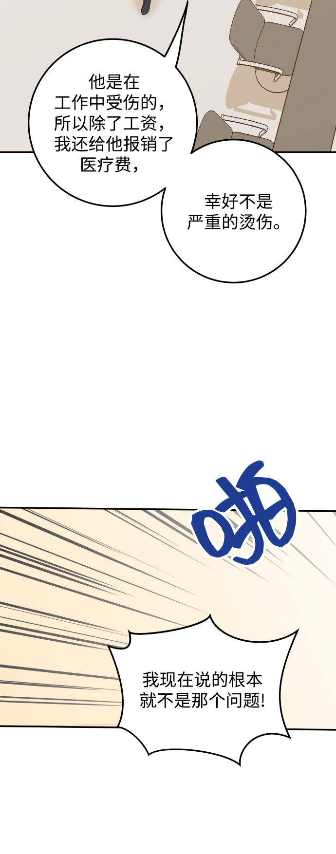 [第35话] 爲什麽没有告诉我？54