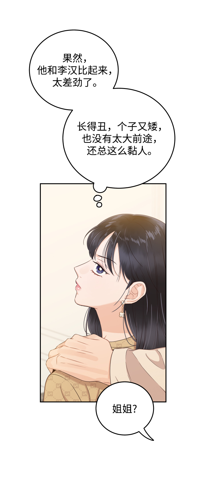 [第25话] 他配不上姐姐14