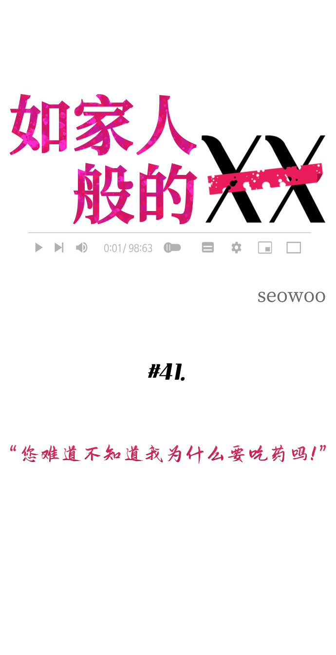 [第41话] 您难道不知道我爲什麽要吃药码!3
