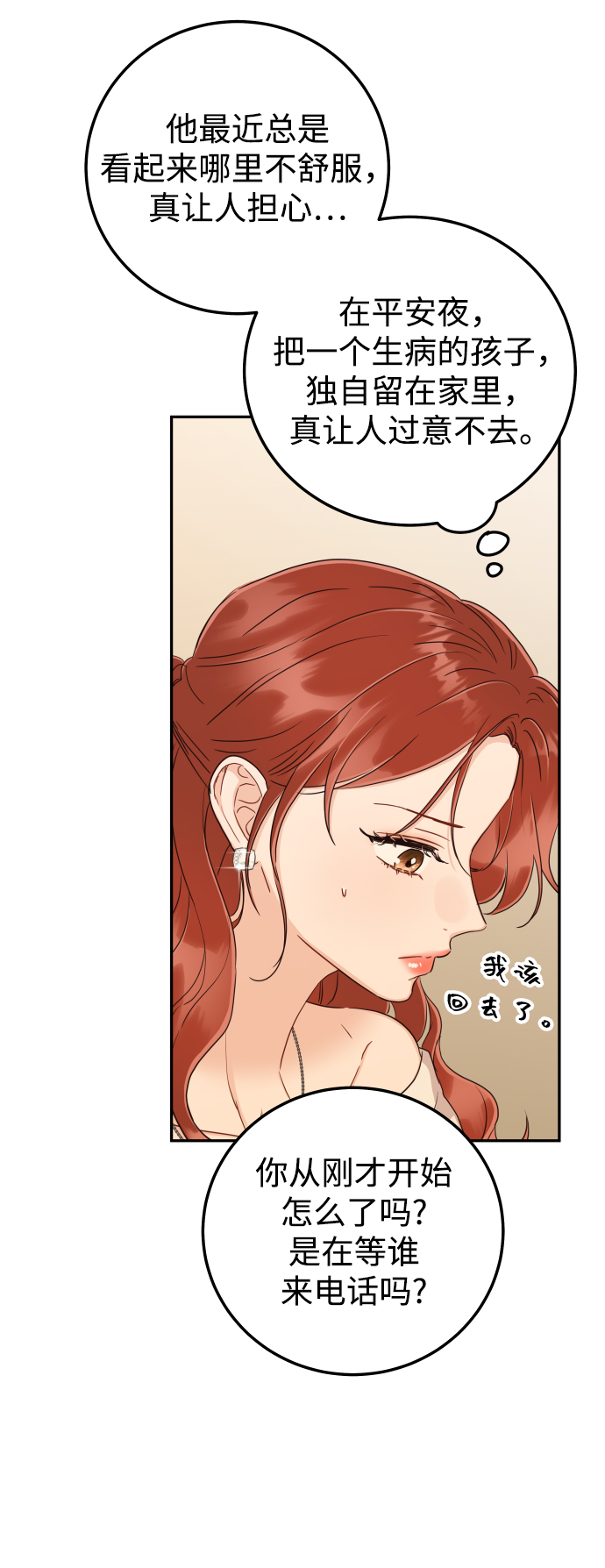 [第33话] 睡一觉再走吧？59