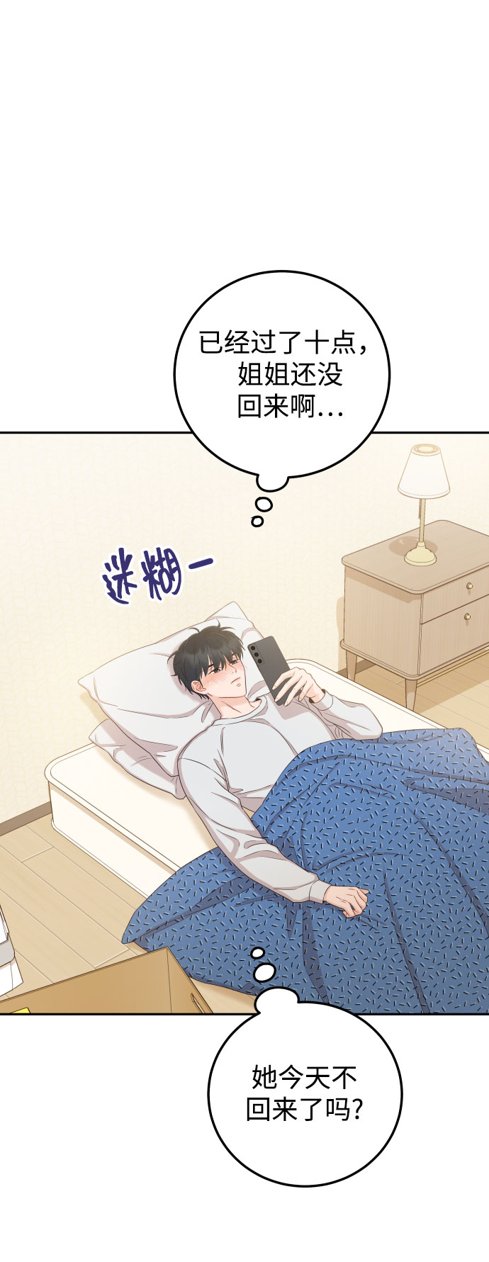 [第34话] 我也很开心9