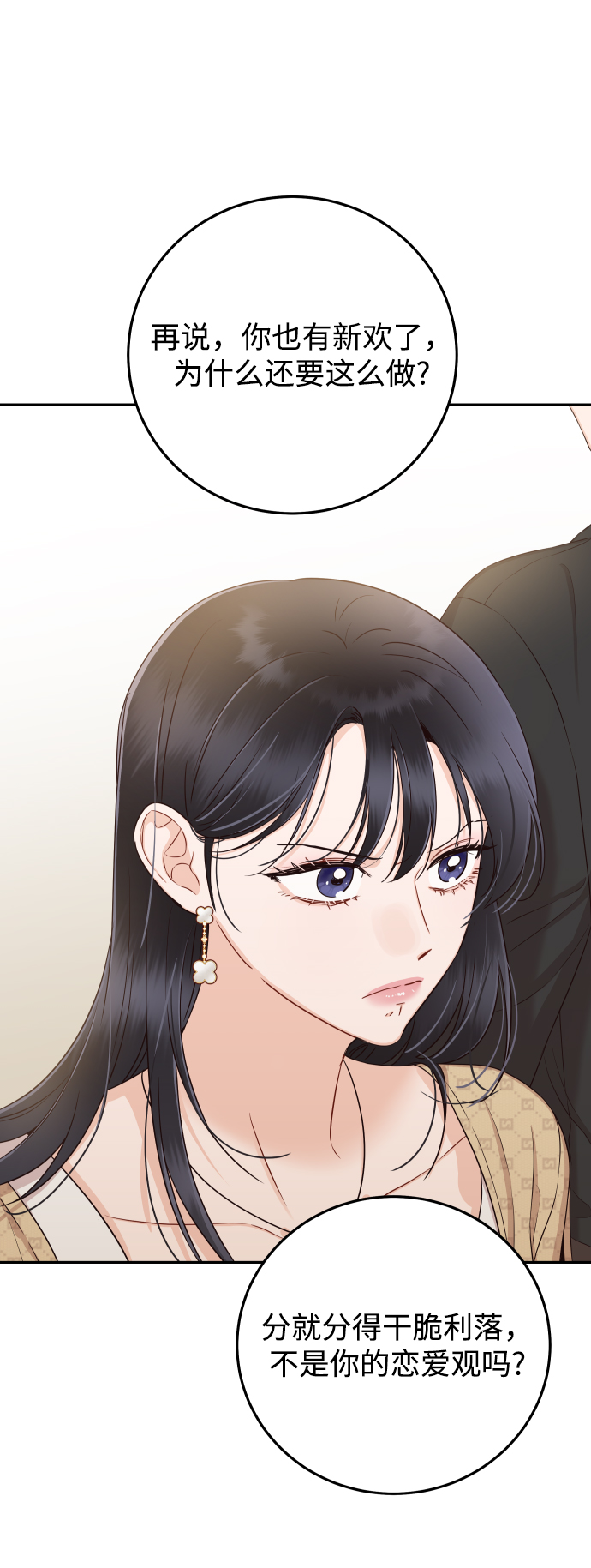 [第24话] 要和我交往吗？68