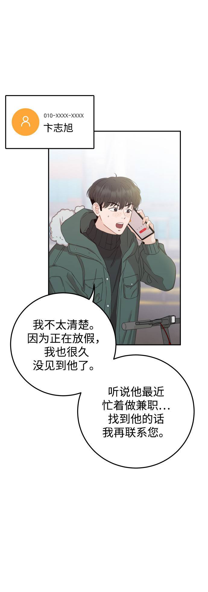 [第40话] 这个傻瓜55