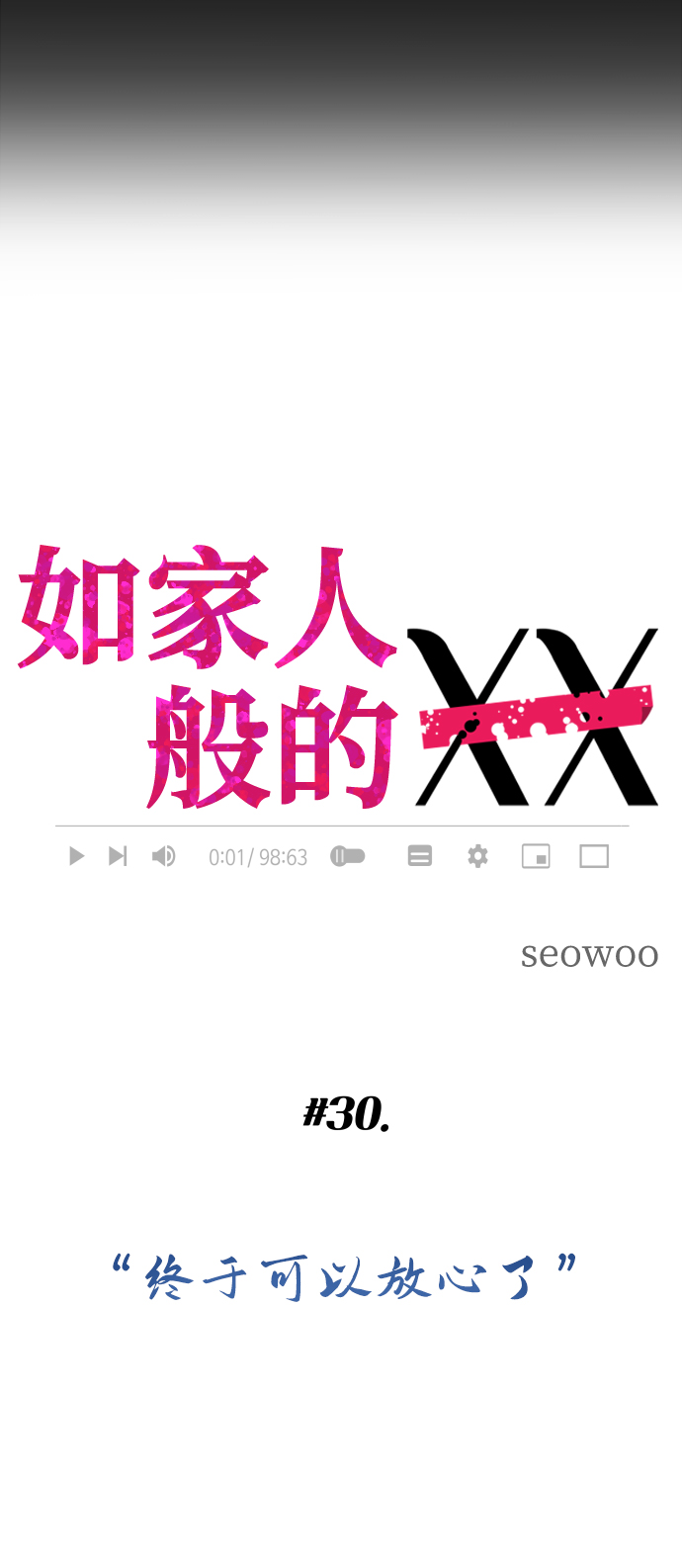 [第30话] 终於可以放心了28