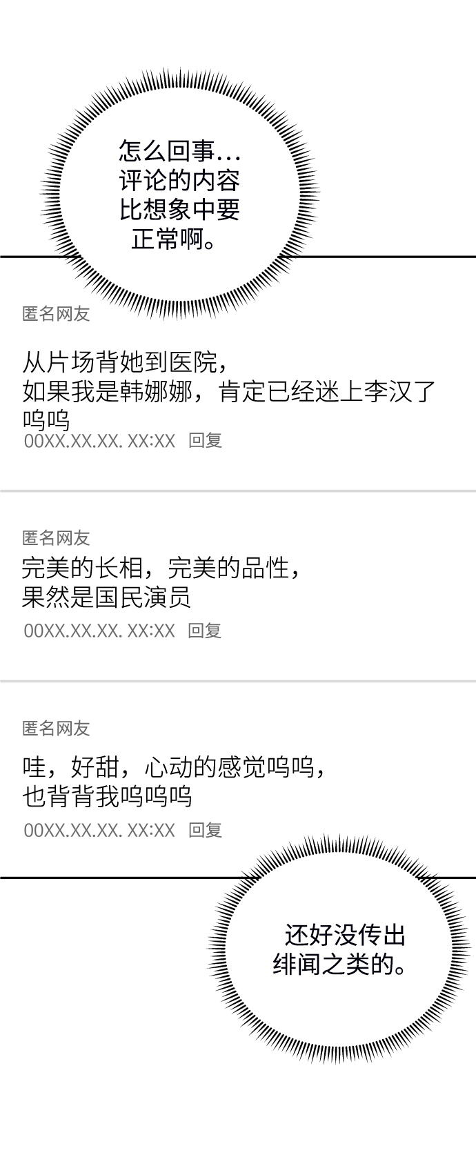[第30话] 终於可以放心了71