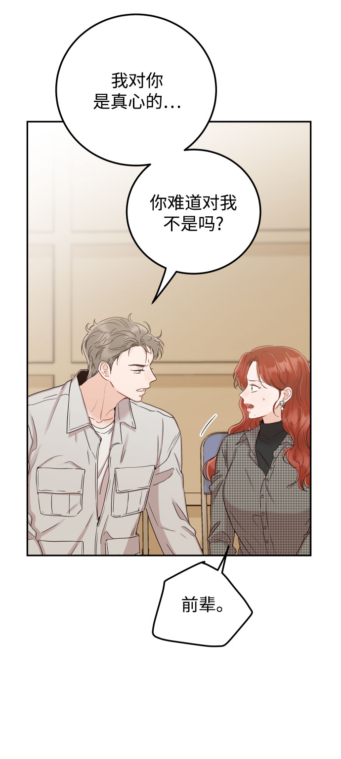[第38话] 不想得到吗？73
