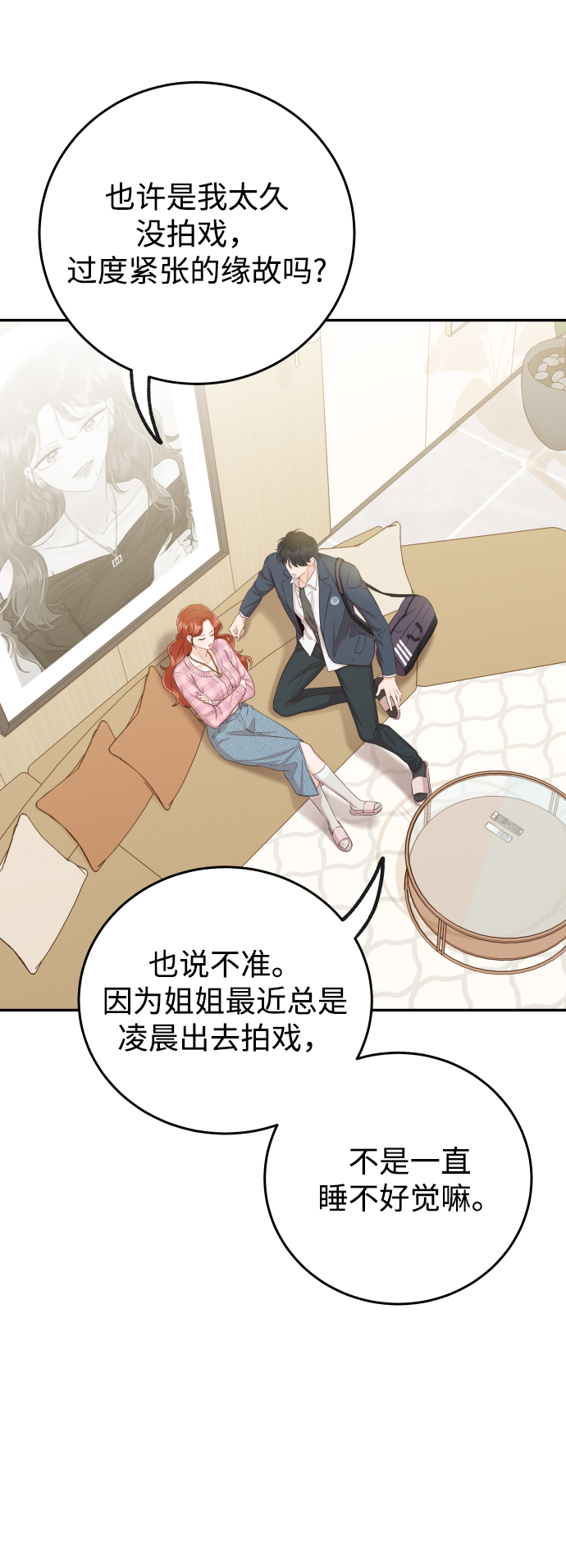 [第19话] 不像你想象的那样单纯哦？33