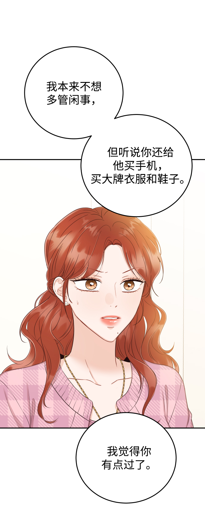 [第19话] 不像你想象的那样单纯哦？64