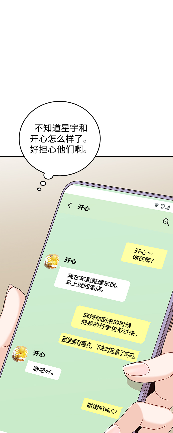 [第22话] 身爲大人73