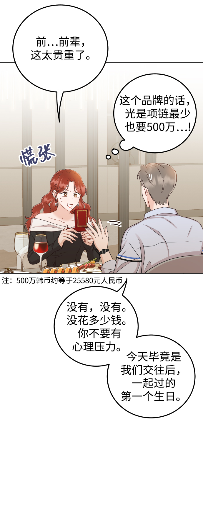 [第33话] 睡一觉再走吧？52