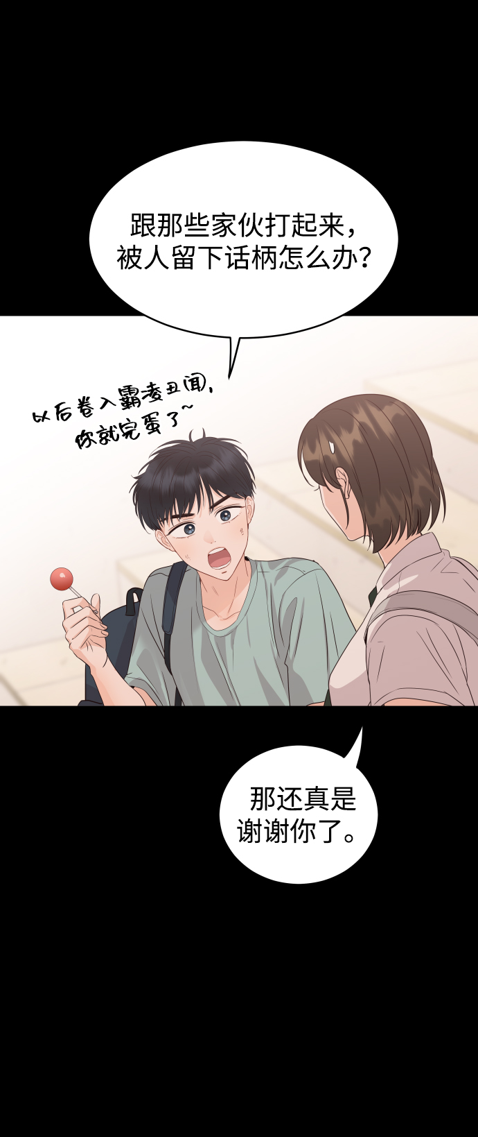 [第2话] 怎麽会有这样的孩子？73