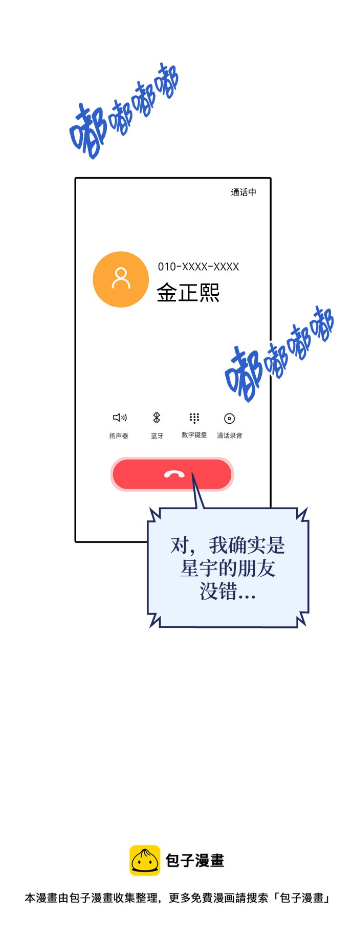 [第40话] 这个傻瓜53
