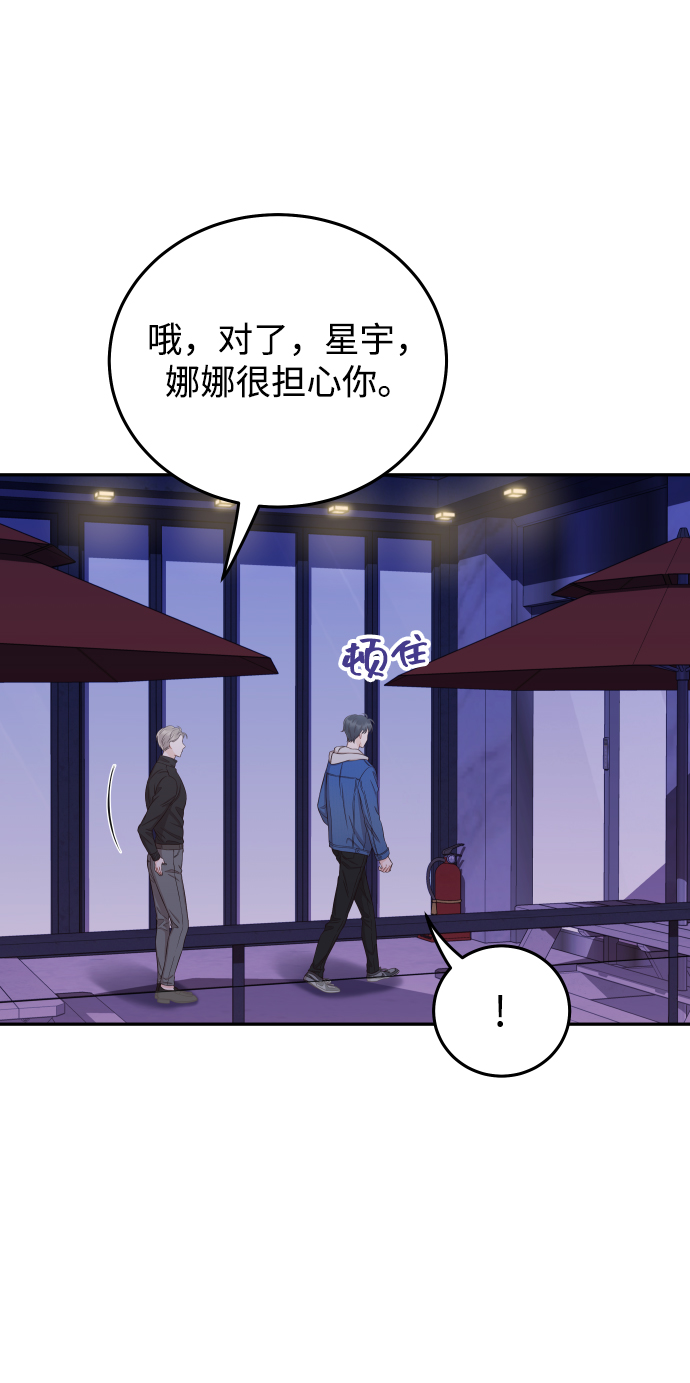 [第24话] 要和我交往吗？74
