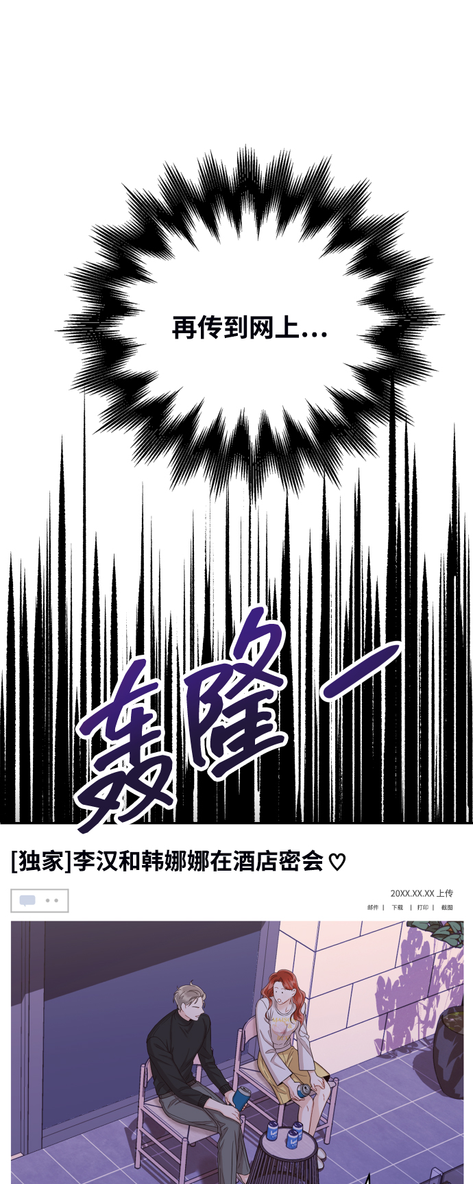[第24话] 要和我交往吗？33