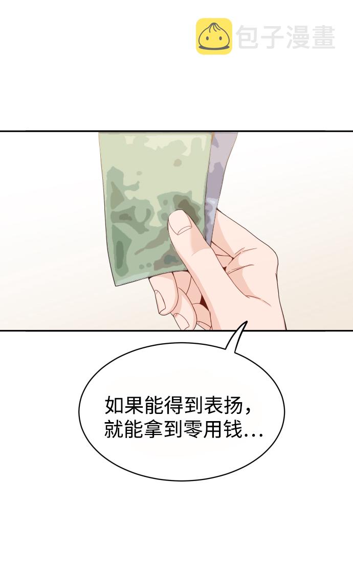 [第5话] 想要更多的表扬！20